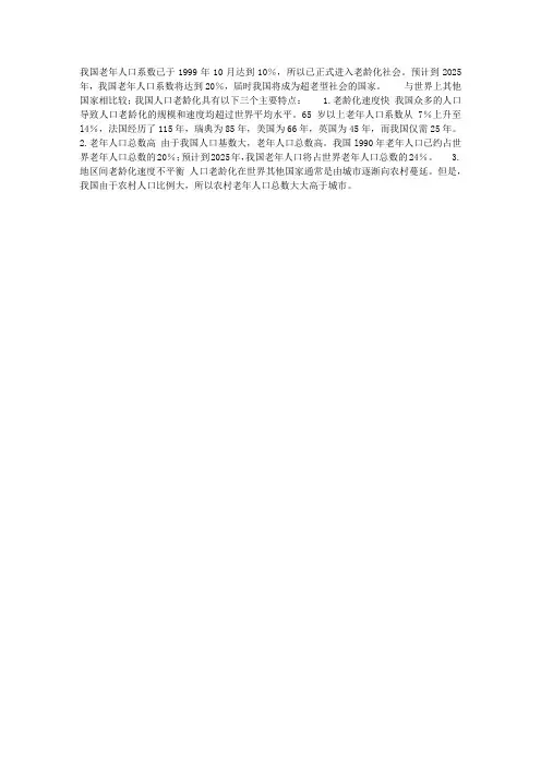 我国人口老龄化的趋势及特点