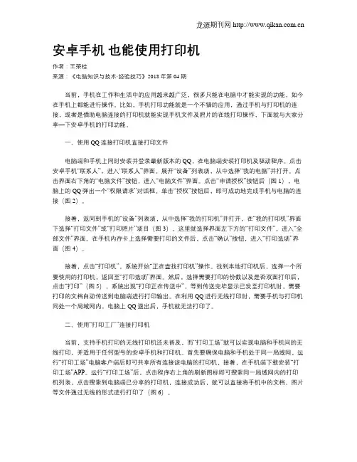 安卓手机 也能使用打印机