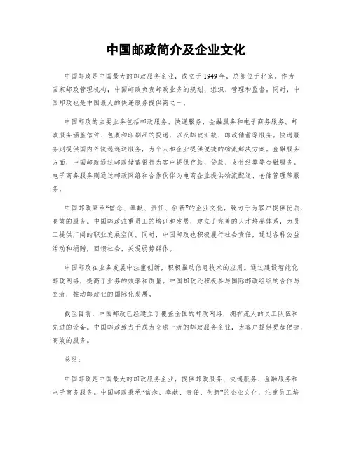 中国邮政简介及企业文化