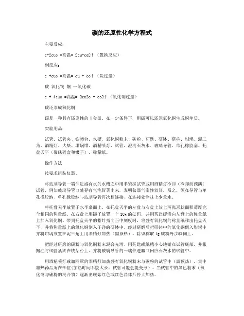 碳的还原性化学方程式