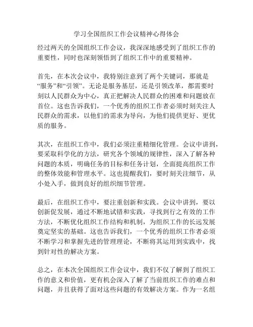 学习全国组织工作会议精神心得体会