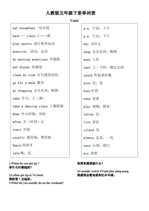 (完整)新人教版五年级PEP英语下册单词表