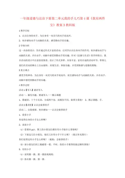 一年级道德与法治下册第二单元我的手儿巧第4课《我有两件宝》教案3教科版