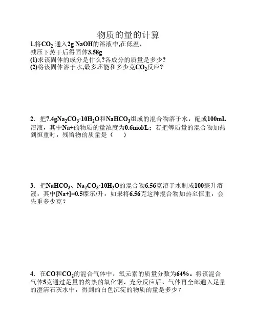 物质的量计算专题