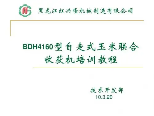 玉米联合收获培训
