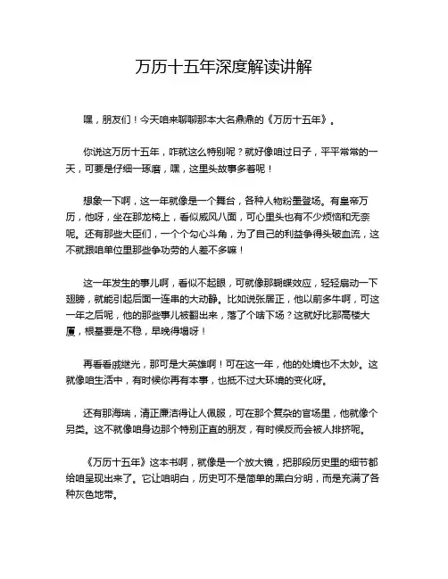 万历十五年深度解读讲解