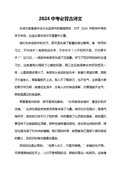 2024中考必背古诗文