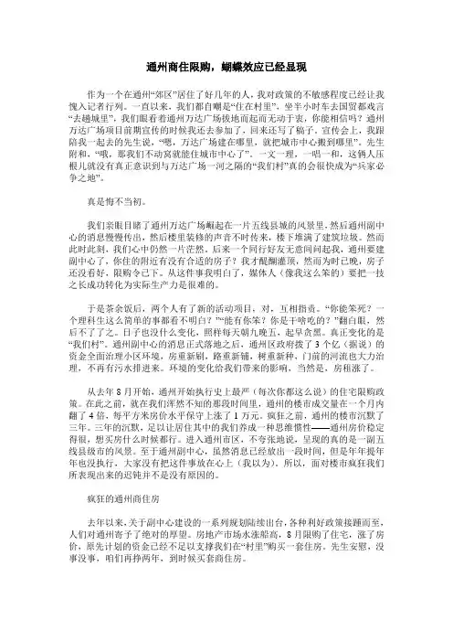 通州商住限购,蝴蝶效应已经显现