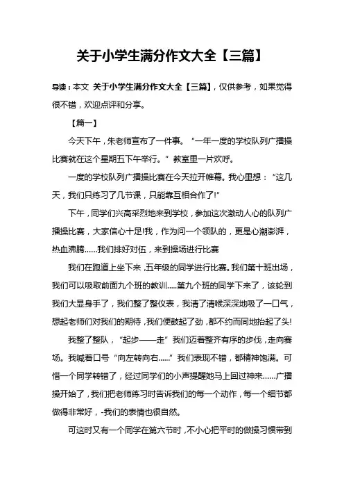 关于小学生满分作文大全【三篇】