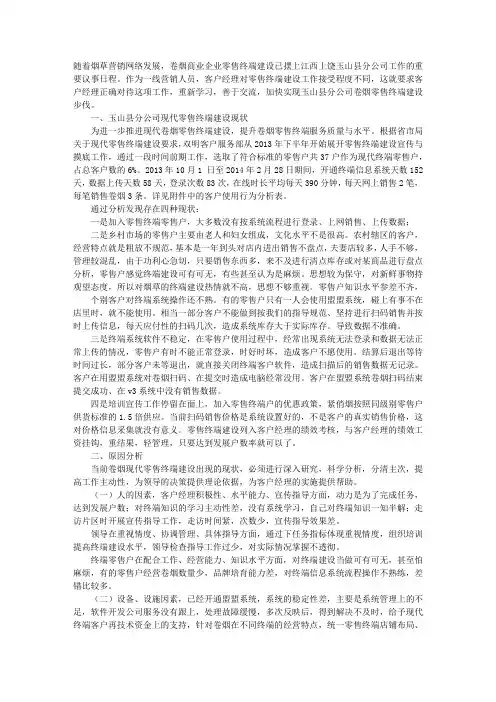 现代零售终端建设学习心得体会