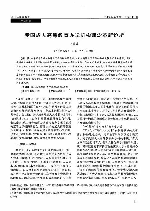 我国成人高等教育办学机构理念革新论析