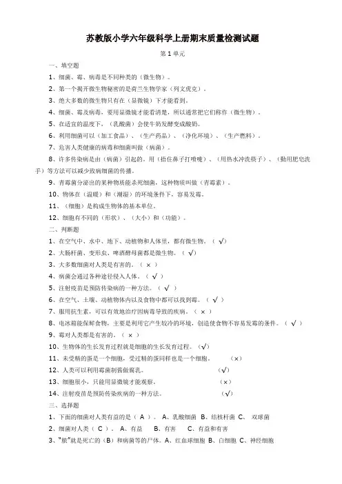 [推荐]2019年苏教版小学六年级科学上册期末质量检测试题