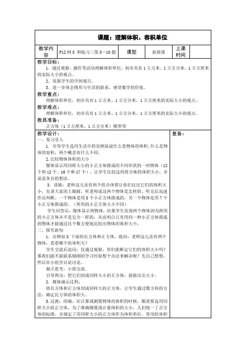 认识体积、容积单位