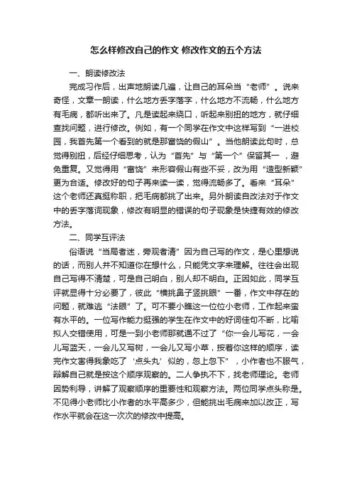 怎么样修改自己的作文修改作文的五个方法