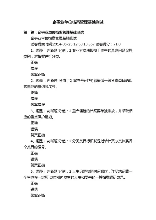 企事业单位档案管理基础测试