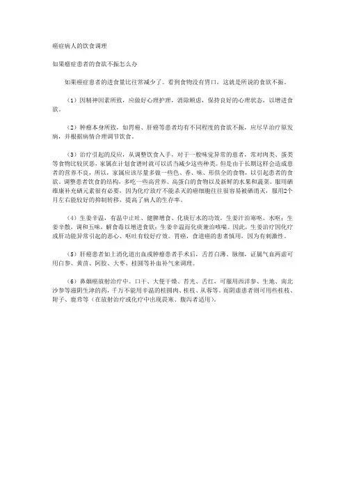 癌症病人的饮食调理