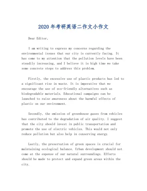 2020年考研英语二作文小作文