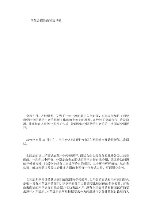 学生会招新面试通讯稿