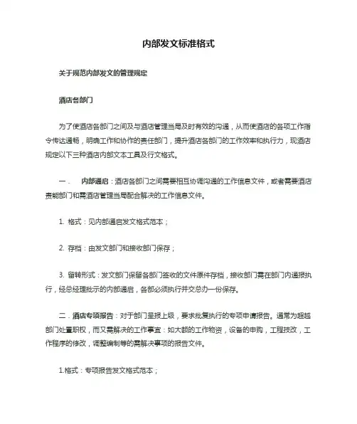 内部发文标准格式