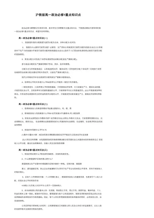 沪教版高一政治必修1重点知识点