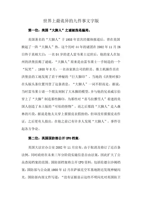 世界上最诡异的九件事文字版