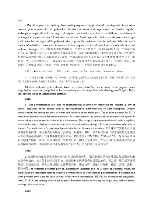 高分子材料专业英语第二版部分答案2