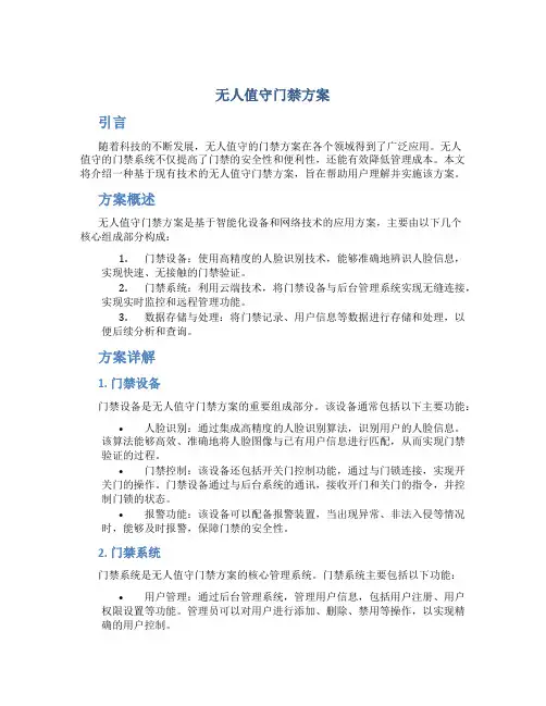 无人值守门禁方案