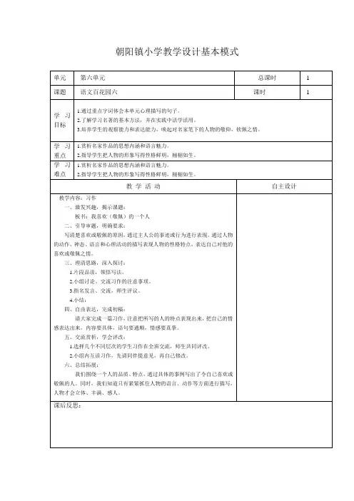 语文百花园六  教案