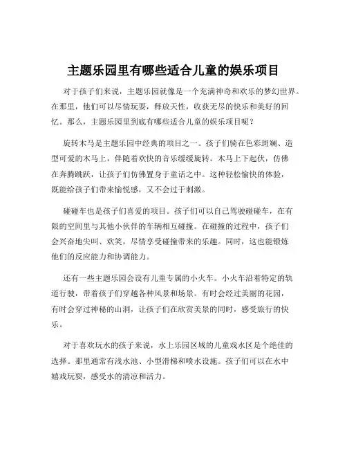 主题乐园里有哪些适合儿童的娱乐项目