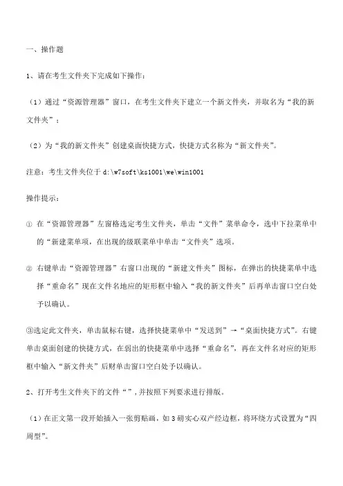 春中央电大本科计算机应用基础网考操作题及答案 