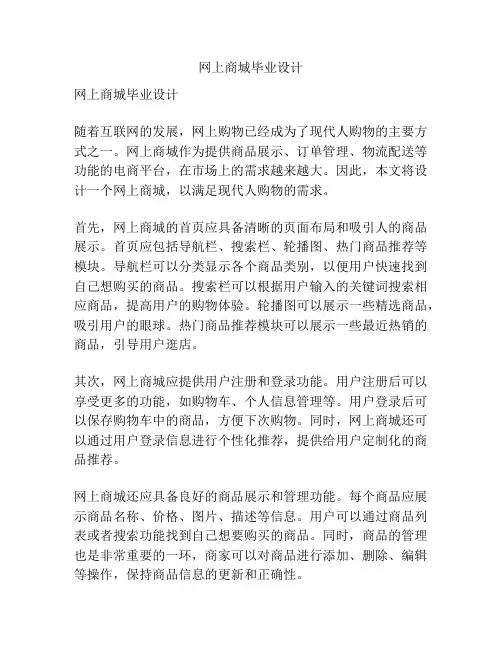 网上商城毕业设计
