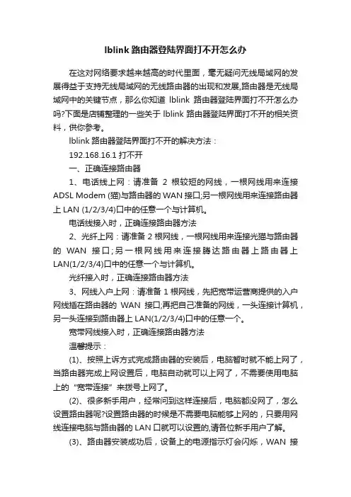 lblink路由器登陆界面打不开怎么办