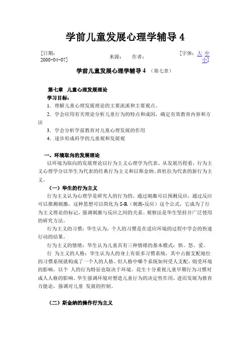 学前儿童发展心理学辅导4 (3)