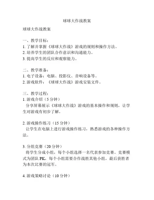 球球大作战教案