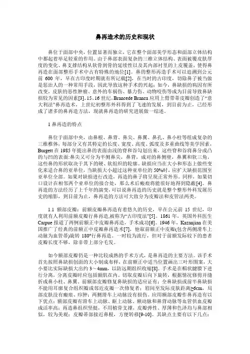 鼻再造术的历史和现状
