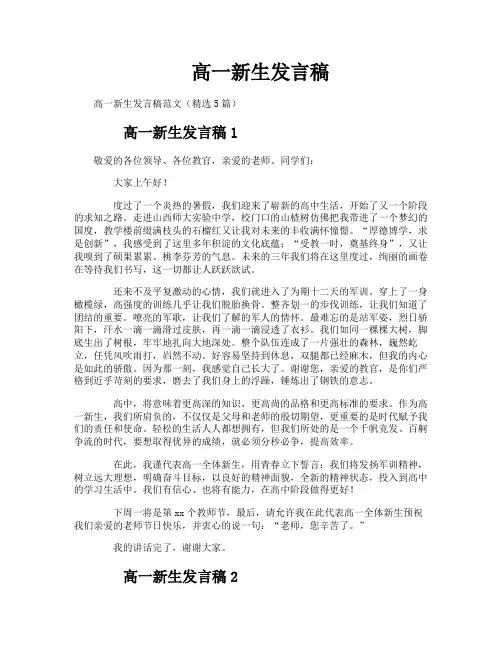 高一新生发言稿