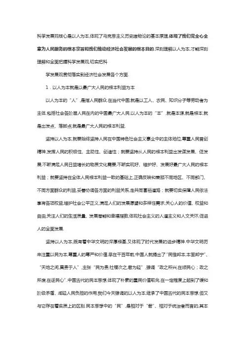以人为本是科学发展观的核心立场集中体现了