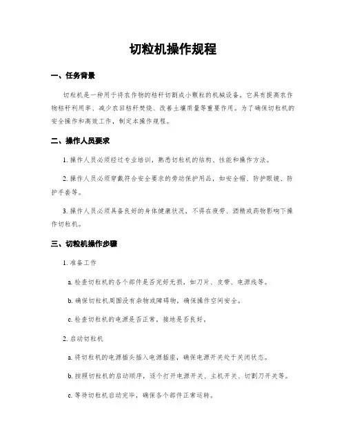 切粒机操作规程