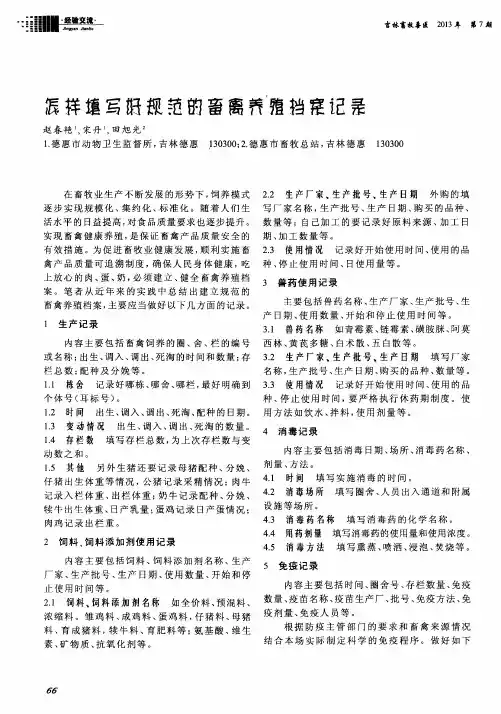 怎样填写好规范的畜禽养殖档案记录