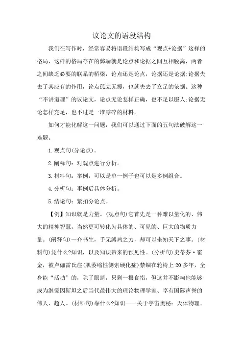 议论文的语段结构