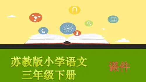课件08苹果里的五角星(47张ppt)精品课件