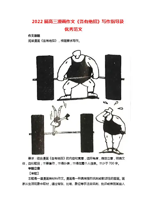 2022届高三漫画作文《各有绝招》写作指导及优秀范文