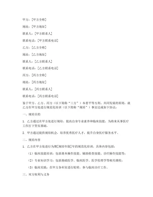 规培协议书三方协议
