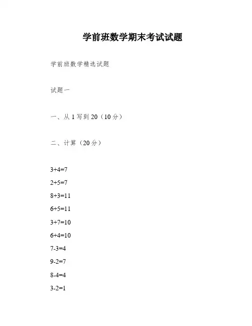 学前班数学期末考试试题