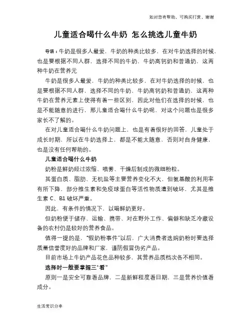 儿童适合喝什么牛奶 怎么挑选儿童牛奶