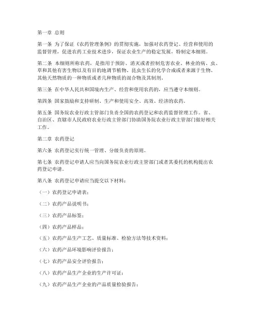 农药管理条例实施细则全文