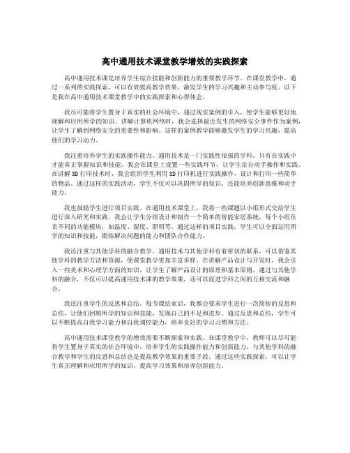 高中通用技术课堂教学增效的实践探索