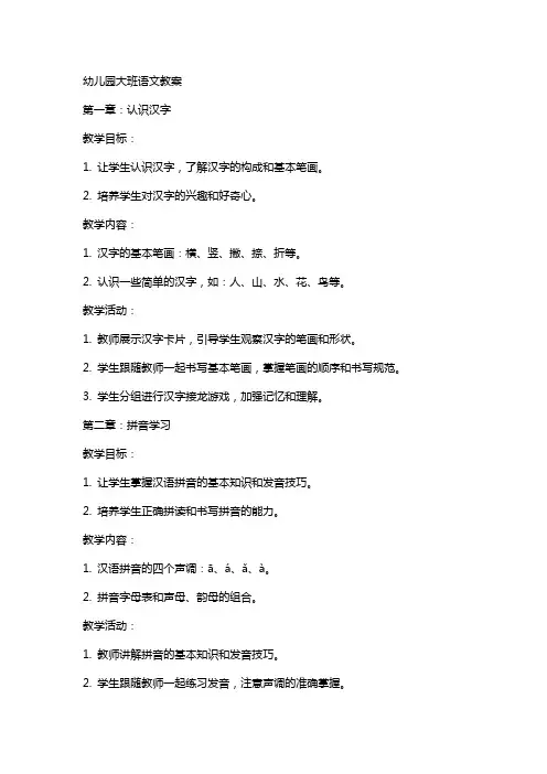 幼儿园大班语文教案