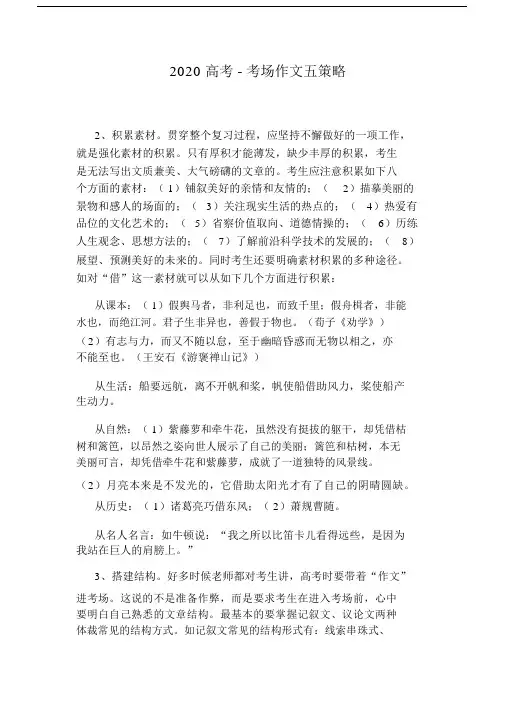 2020高中高考考场精品作文五策略.docx