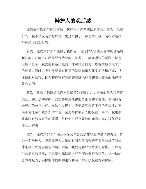 辩护人的观后感